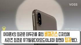 애플, 10주년 기념작 아이폰X 공개