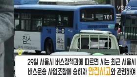 ＂커피 들고 타지 마세요.＂ 서울시 시내버스 