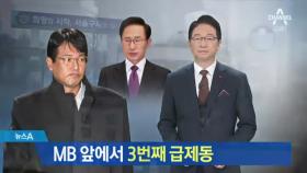 김태효 구속영장 기각…MB 앞에서 3번째 급제동