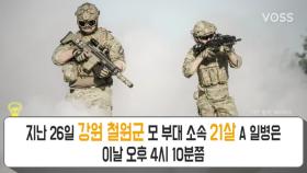 철원 육군 일병, 총기 사망
