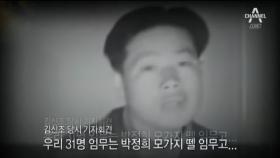 ‘1·21 공비 침투’ 벌써 50년…김신조가 보는 ‘평창’
