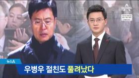 ‘우병우 절친’도 풀려났다…최윤수 구속영장 기각