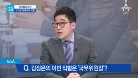 [뉴스분석]문 대통령, 김여정과 오찬…통일 위해 ‘남북 대화’