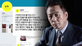 정봉주, 서울시장 출마 철회 …＂자연인으로 돌아가겠다＂