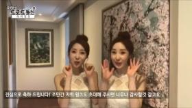[트로트통신-축하영상 #2] 한혜진, 윙크