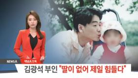 [채널A단독]김광석 부인 “딸이 없어 제일 힘들다”
