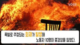 롯데케미칼 울산공장 폭발 추정 화재