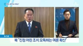 “금강산 합동 공연 취소”…北, 또 한밤 통보