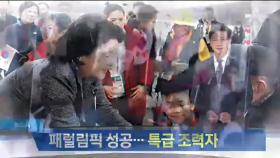 패럴림픽 성공, ‘숨은 조력자’에 김정숙 여사도