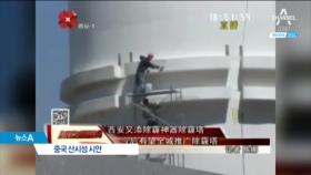 100m 높이 초대형 공기청정기 세운 중국