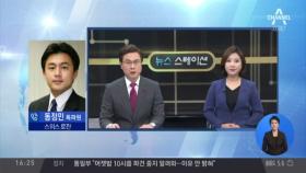 남·북·IOC, 평창 회의…참가 규모 공동 발표