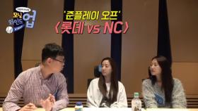 롯데 vs NC 준PO 3차전 프리뷰