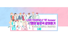 BTS의 위엄…솔로곡으로 확인된 뛰어난 개인능력