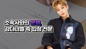 강다니엘 측 입장 “하루 빨리 팬들 곁으로…”