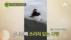 ※충격 영상※ 압록강에 쓰러져 있는 북한 주민의 실제 모습은?