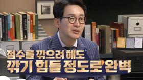 ＂점수를 깎으려 해도 깎기 힘들 정도로 완벽＂ 감탄의 연속인 굿피플 응원단