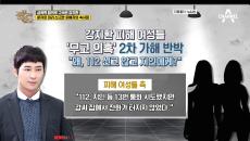 피해여성 감금설 비하인드 스토리! 문자로 대리 신고한 피해자의 속사정?!