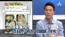 5년 전에도..원정 성매매 했다?! 강지환때문에 비상 걸린 드라마?!
