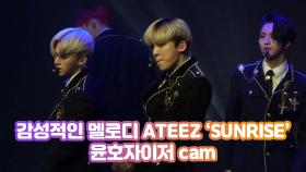 감성적인 멜로디 ATEEZ 