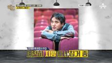 미투 논란으로 사라진 스타 조재현, 풍문쇼에서 알아본 그의 현재 근황은?