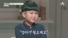 "엄마가 필요해요..." 처음으로 어렵게 털어놓은 아들의 한마디...