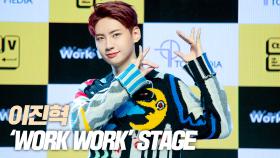 이진혁, ‘Work Work’ SHOWCASE STAGE