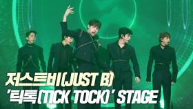 JUST B, ‘TICK TOCK’ 쇼케이스 무대