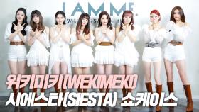 위키미키(WEKIMEKI), 시에스타(SIESTA) 쇼케이스 무대