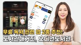 무료 독서 관련 앱 2종 추천! 도서관매거진, 오디언 도서관