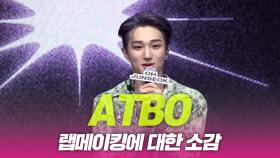 에이티비오(ATBO), 랩메이킹 소감