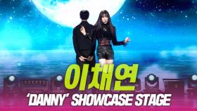 이채연, ‘DANNY’ SHOWCASE STAGE