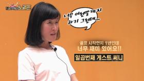 아직도 공주...(게스트 써니)