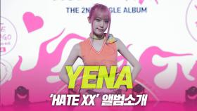 최예나(YENA), ‘HATE XX’ 앨범소개