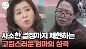 사소한 결정까지 영향력을 행사한다?! 오박사가 진단한 부모의 문제