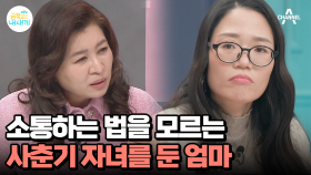 이대로 두면 마음의 문을 닫을 거다!? 고민을 부정당한 아들의 속마음