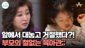 집이 좁아서 금쪽이와 함께 살 수 없다고!? 철없는 부모의 양육관