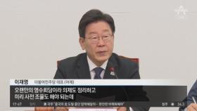 尹-이재명, 29일 첫 영수회담…민의 vs 협치