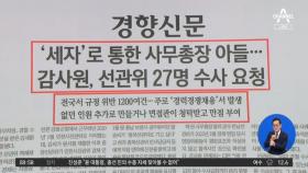 김진의 돌직구쇼 - 5월 1일 신문브리핑