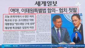 김진의 돌직구쇼 - 5월 2일 신문브리핑