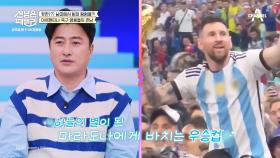 [선공개] '아름다운 두 전설의 서사' 축구 영웅 메시와 마라도나가 가득한 아르헨티나