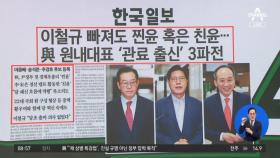 김진의 돌직구쇼 - 5월 6일 신문브리핑