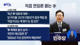 “대표 연임 어떤가” 이재명이 물었다