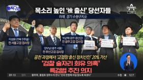 이화영 찾아간 고검장 출신 민주당 신인들