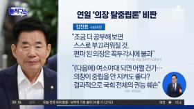 김진표-민주당 국회의장 후보들, ‘의장 탈중립’ 연일 공방