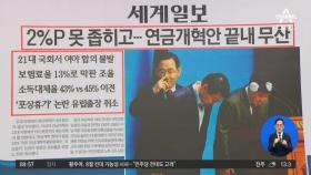 김진의 돌직구쇼 - 5월 8일 신문브리핑