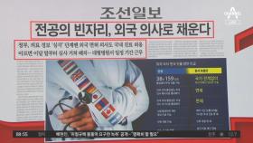 김진의 돌직구쇼 - 5월 9일 신문브리핑