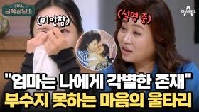 엄마의 걱정을 단칼에 차단하는 김주연! 가족을 향한 애틋한 마음을 왜 숨겼을까?