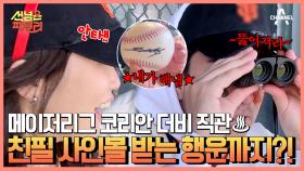 야구팬들 환장한다는 이정후 vs 김하성 맞대결! 오라클파크에 울려 퍼지는 이정후 응원가