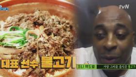 맥도웰이 15년 동안 가장 그리워했다는 한국 음식