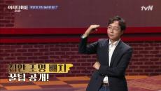 고급스러운 분위기를 연출하는 유현준의 인테리어 꿀팁!